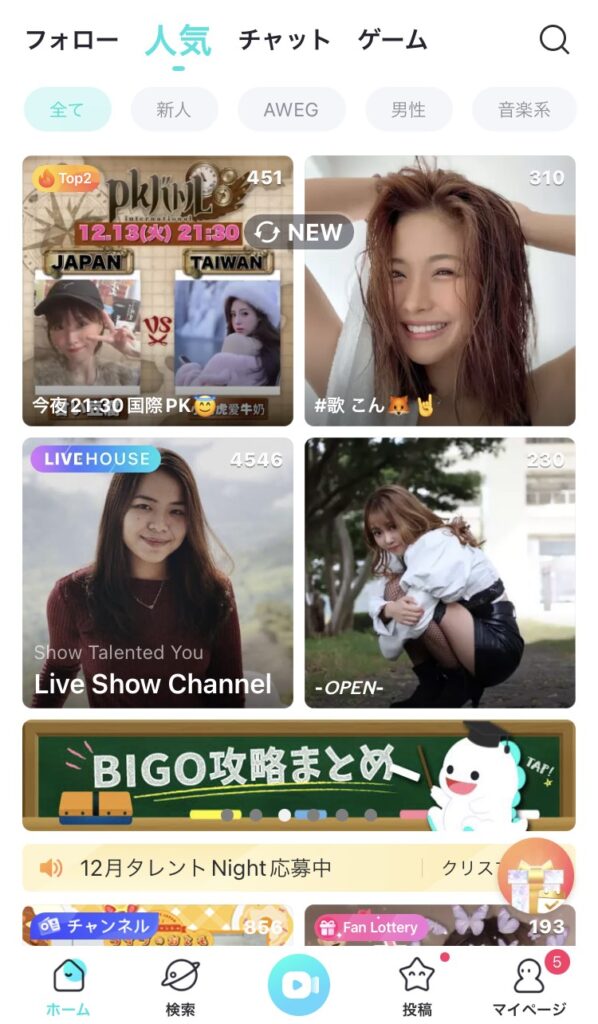 BIGO LIVEのPKバトル機能
