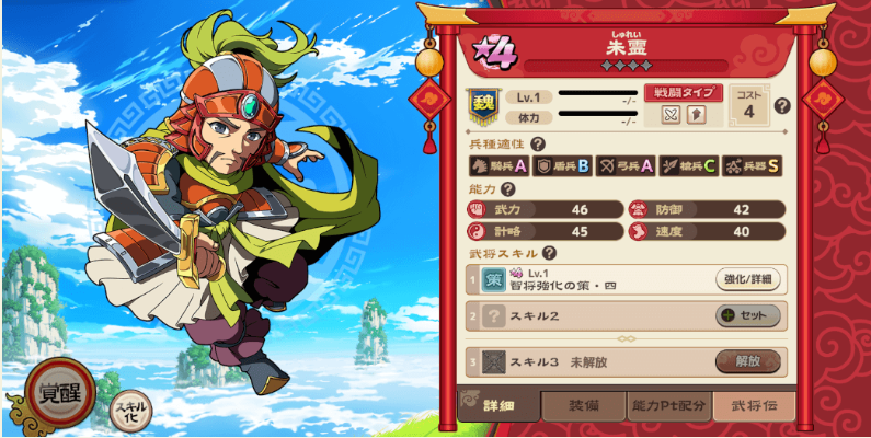 ブラウザ三国志 天のプレイ画面