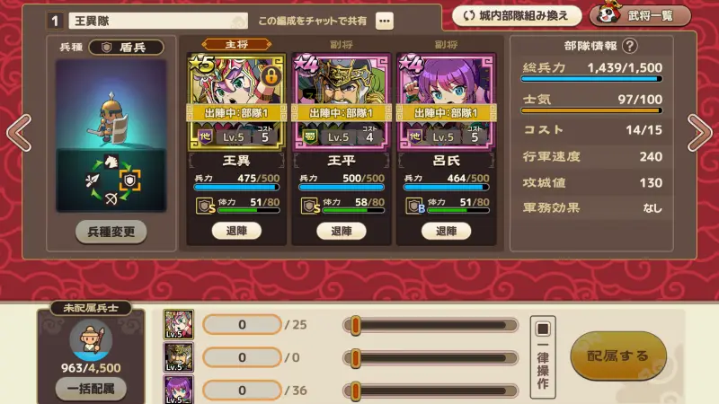 ブラウザ三国志 天の武将たち