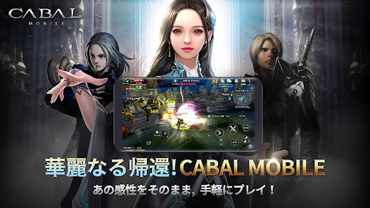 CABAL Mobileの序盤攻略