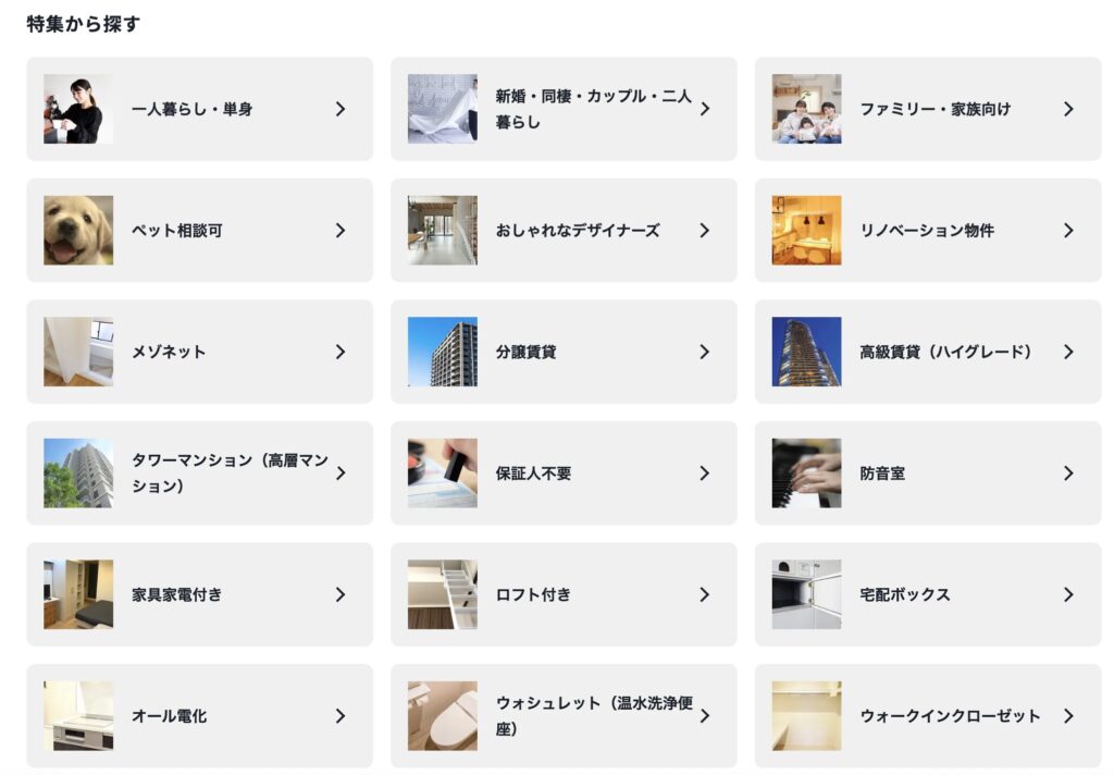 信頼できる物件情報を表示する画面