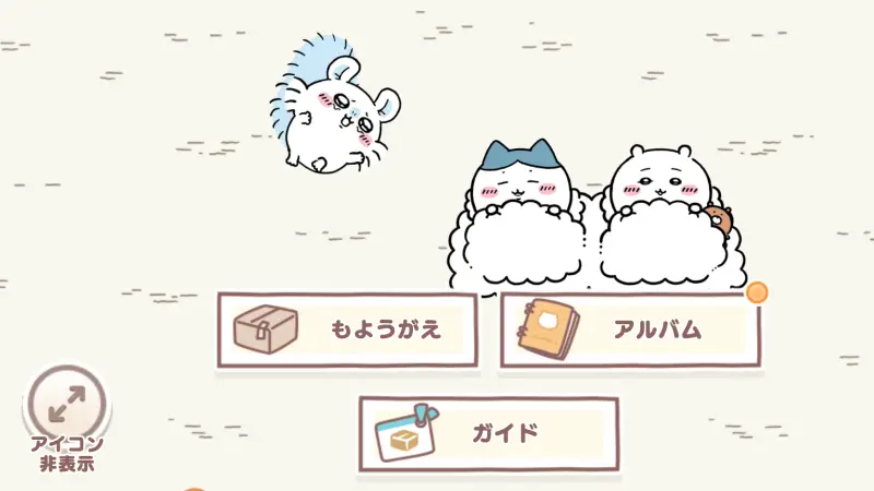 ちいかわぽけっとの草むしり