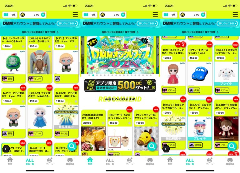 DMMオンクレのプレイ画面