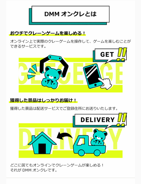 DMMオンクレの多彩なブース