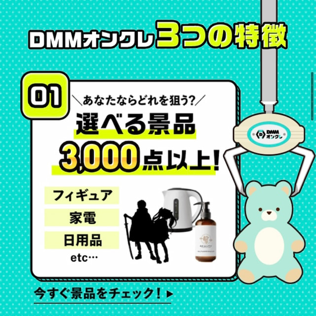 DMMオンクレのゲットゲージ機能