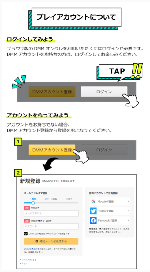 DMMオンクレの獲得のコツ