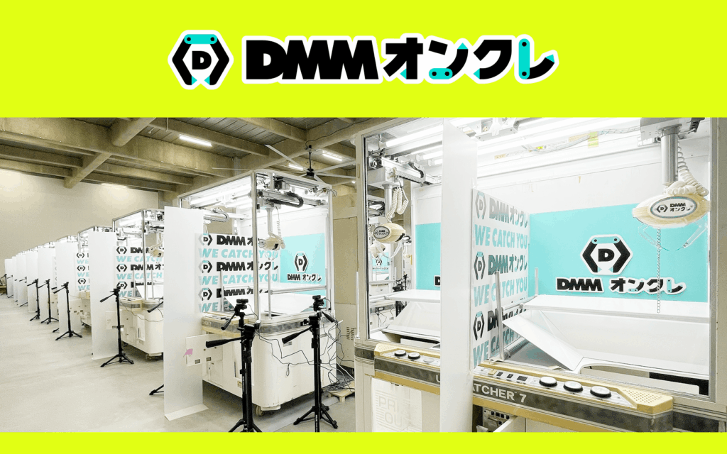 DMMオンクレのまとめ