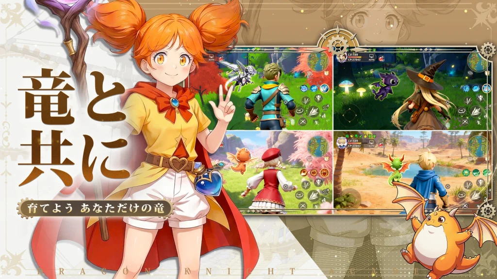 ドラゲナイ：竜騎士学園のドラゴン育成