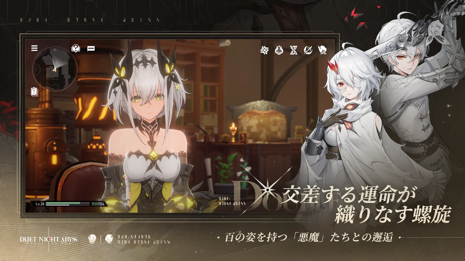 デュエットナイトアビスの世界観