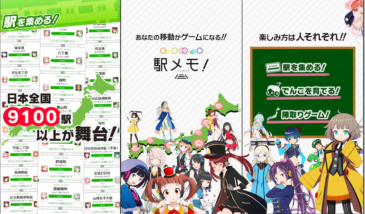 駅メモ！のプレイ画面