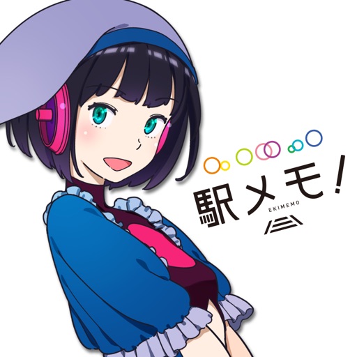 駅メモ！の移動と冒険