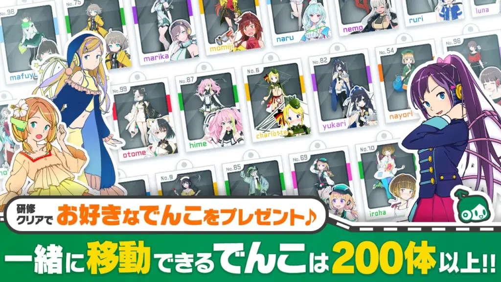 駅メモ！の序盤攻略