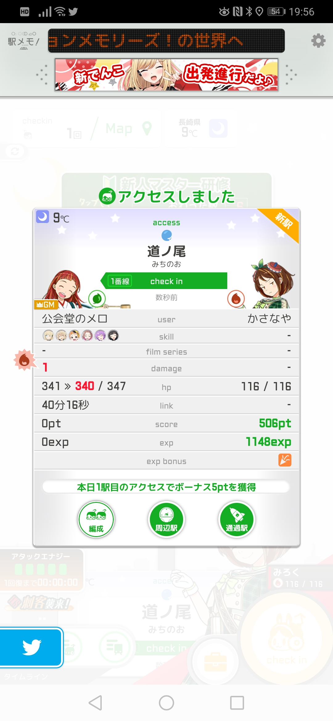 駅メモ！を楽しむ様子