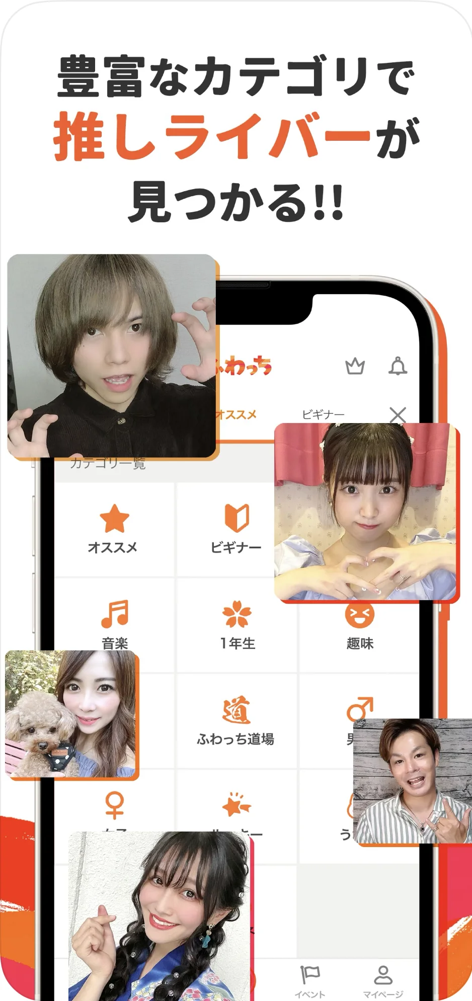 ふわっちのアプリ画面イメージ