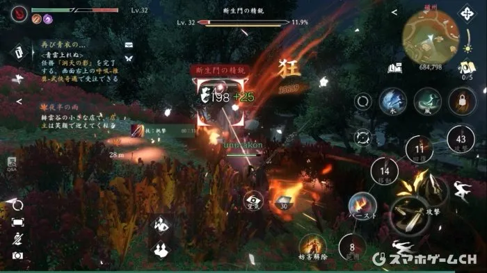 逆水寒のプレイ画面