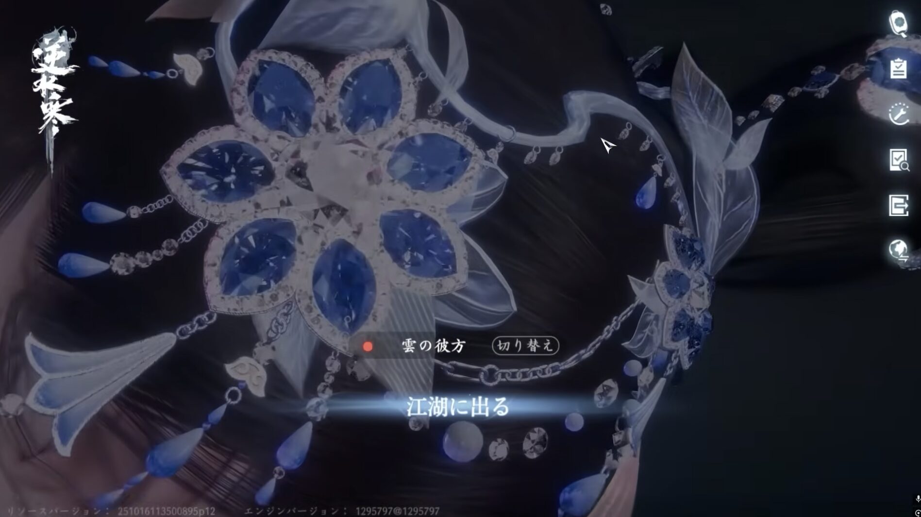 逆水寒の探索シーン