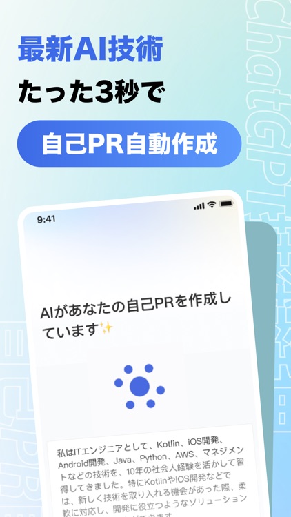 採用担当者とのチャット画面
