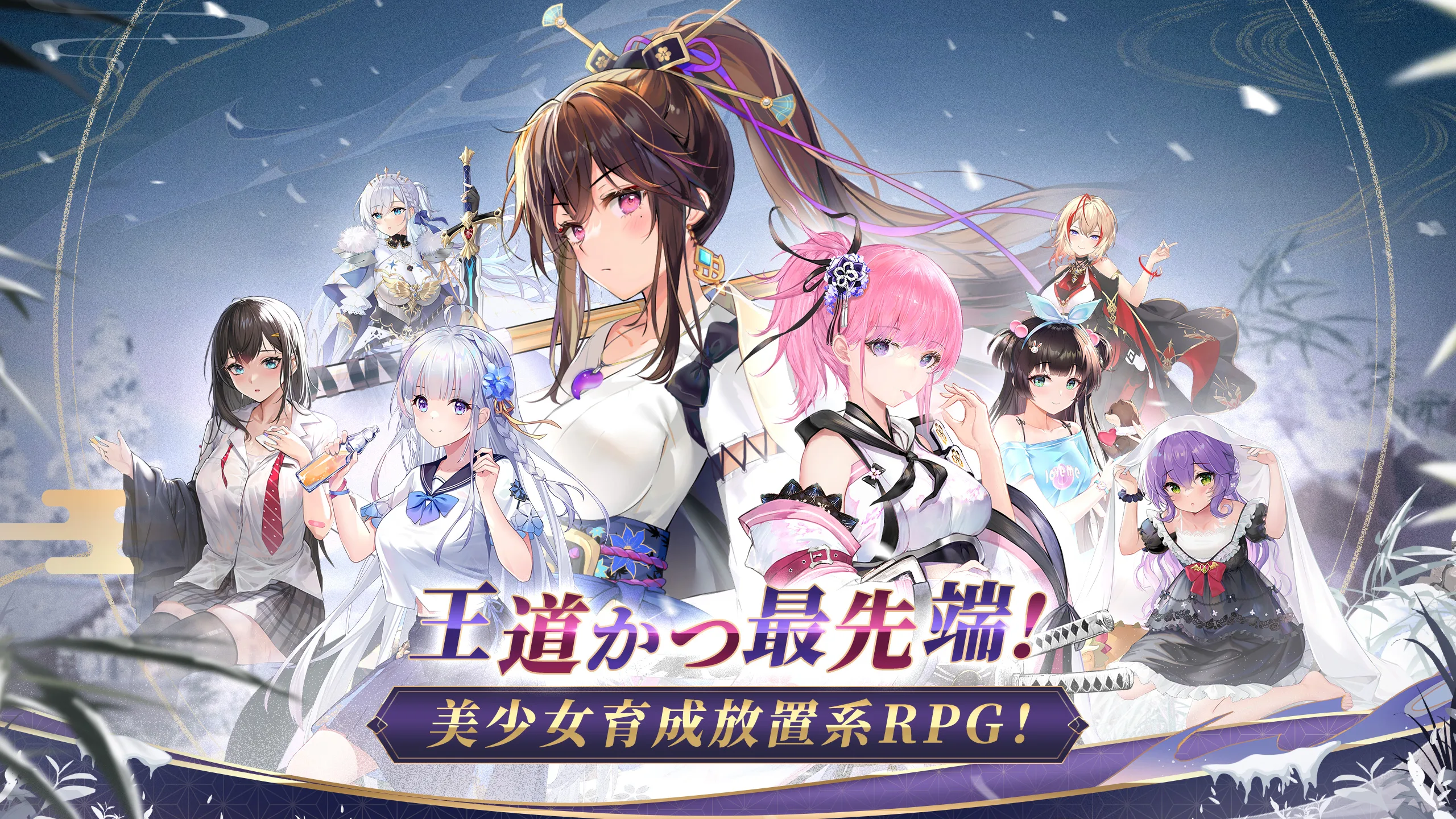 放置少女の美少女キャラクター