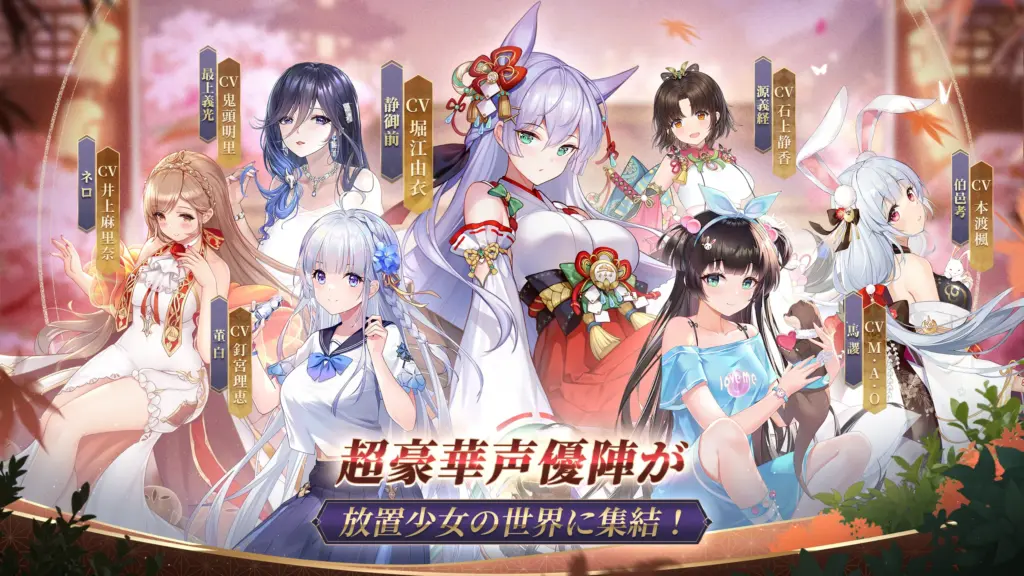 放置少女の好感度・交流要素