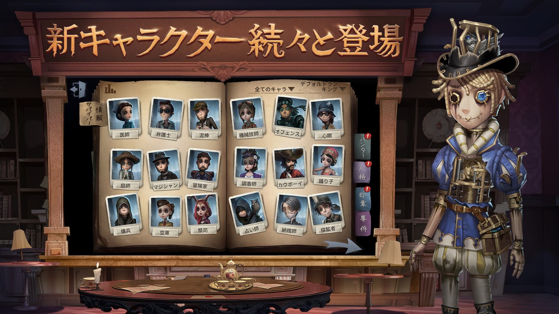 Identity Vのゲーム画面