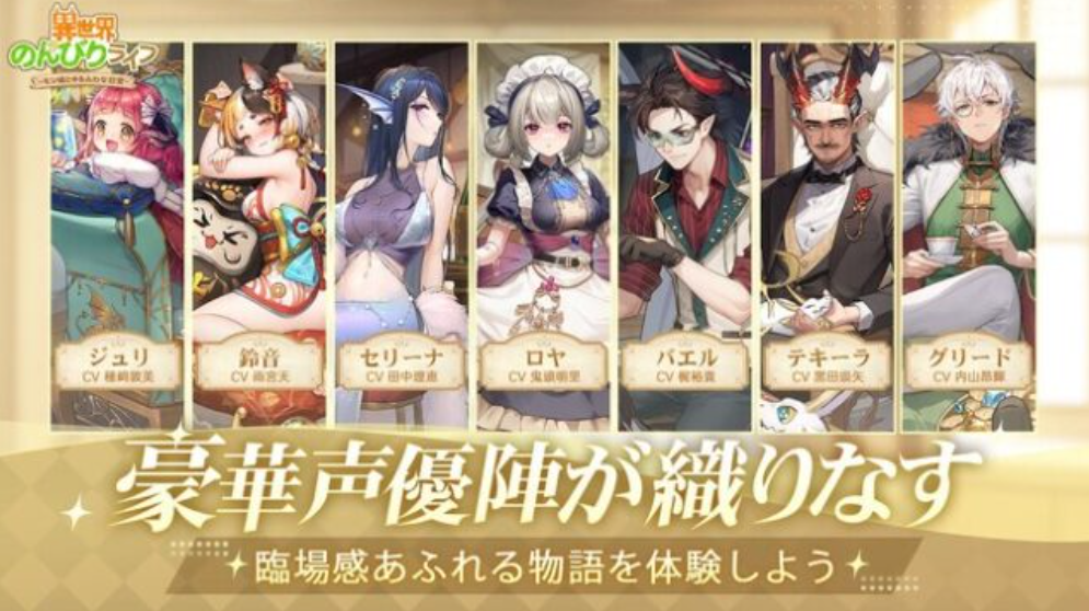 異世界のんびりライフの育成要素