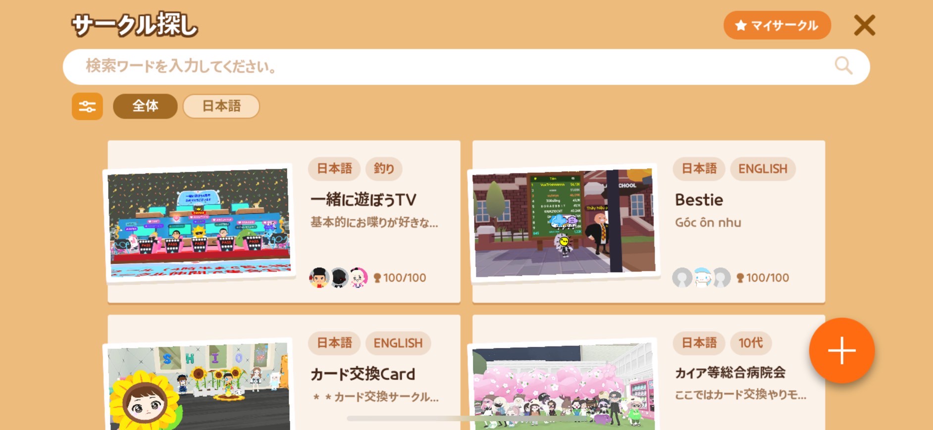 一緒に遊ぼうのミニゲーム