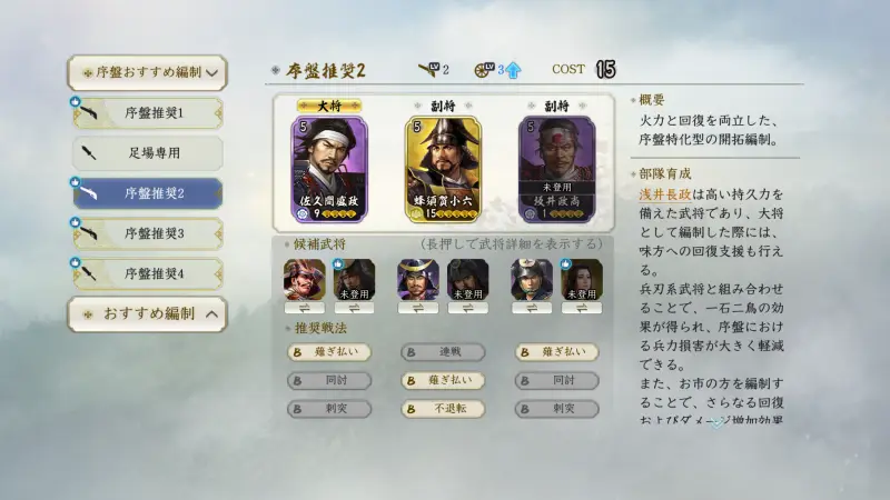 信長の野望 真戦の武将育成画面