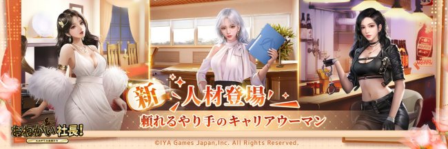 おねがい社長!の社員育成画面