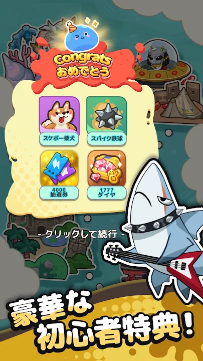 ピューピュースライムの初心者特典画面