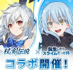 杖と剣の伝説