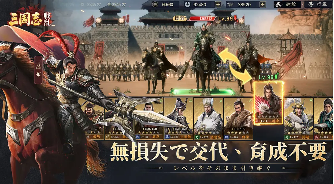 三国志:戦乱のプレイ画面