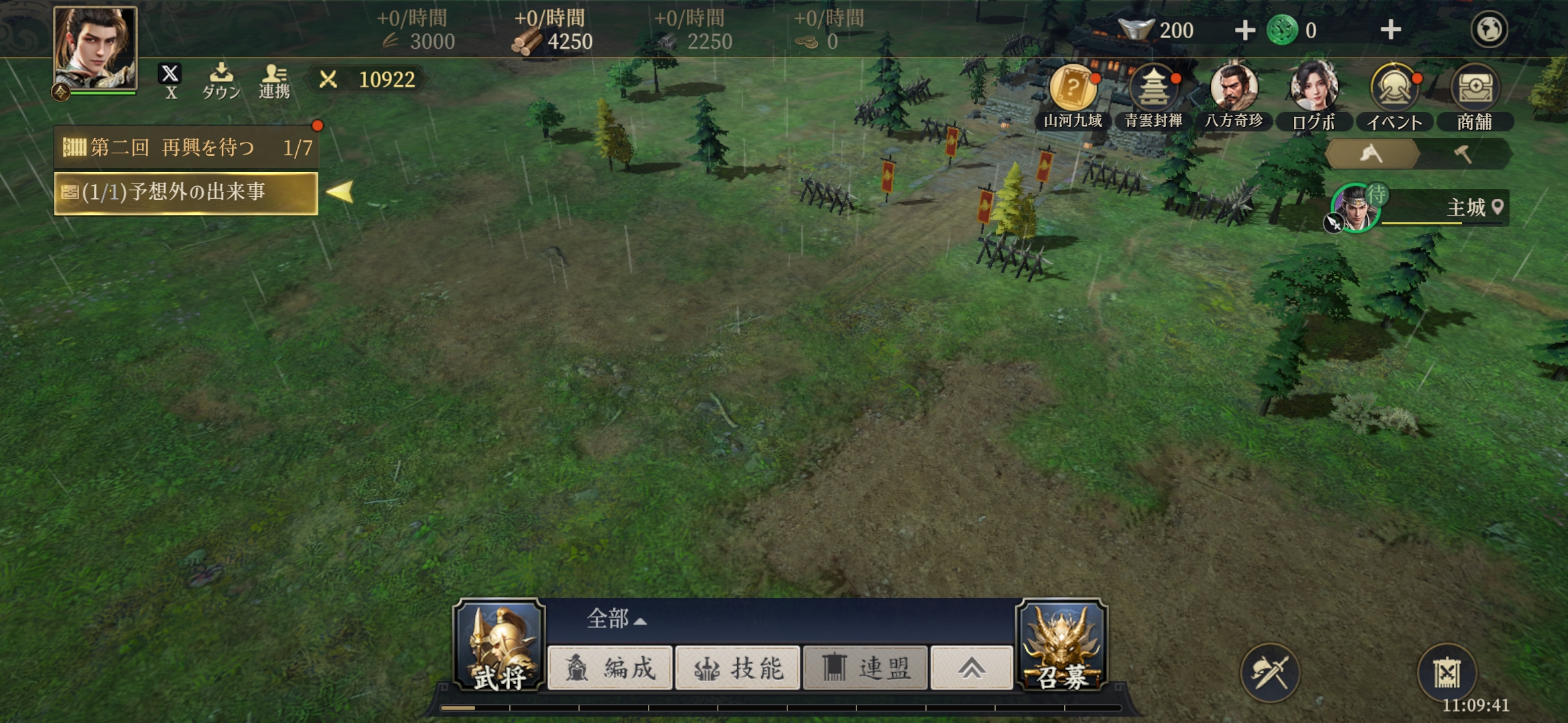 三国志:戦乱の武将登用演出