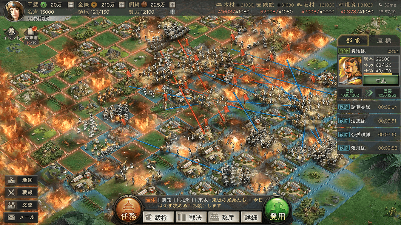 三國志 真戦のプレイ画面
