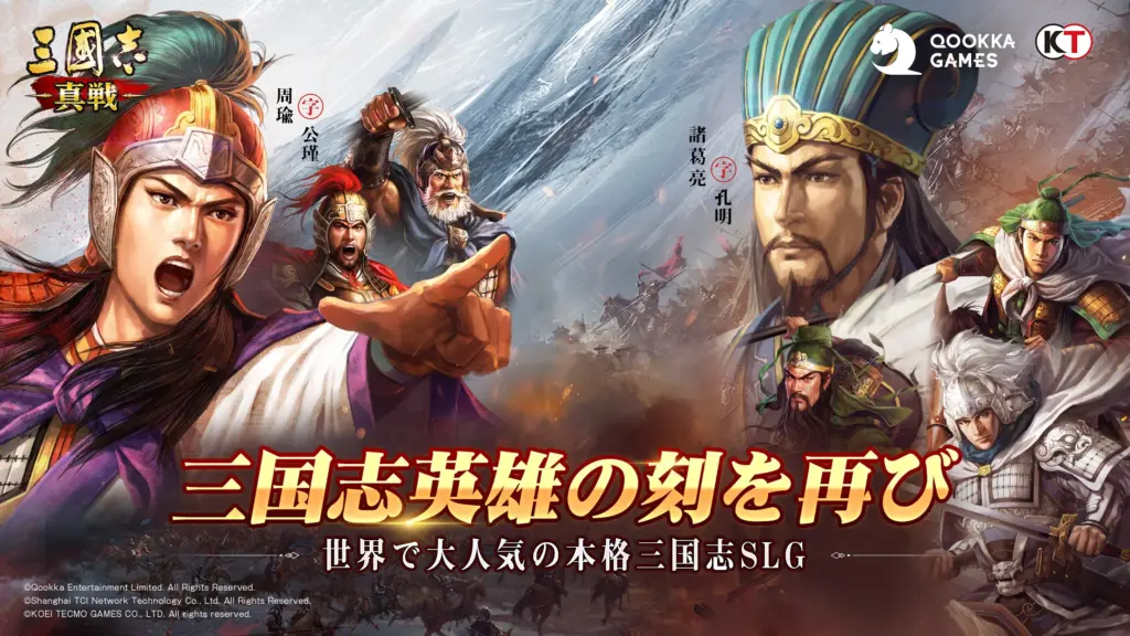 三國志 真戦の武将たち