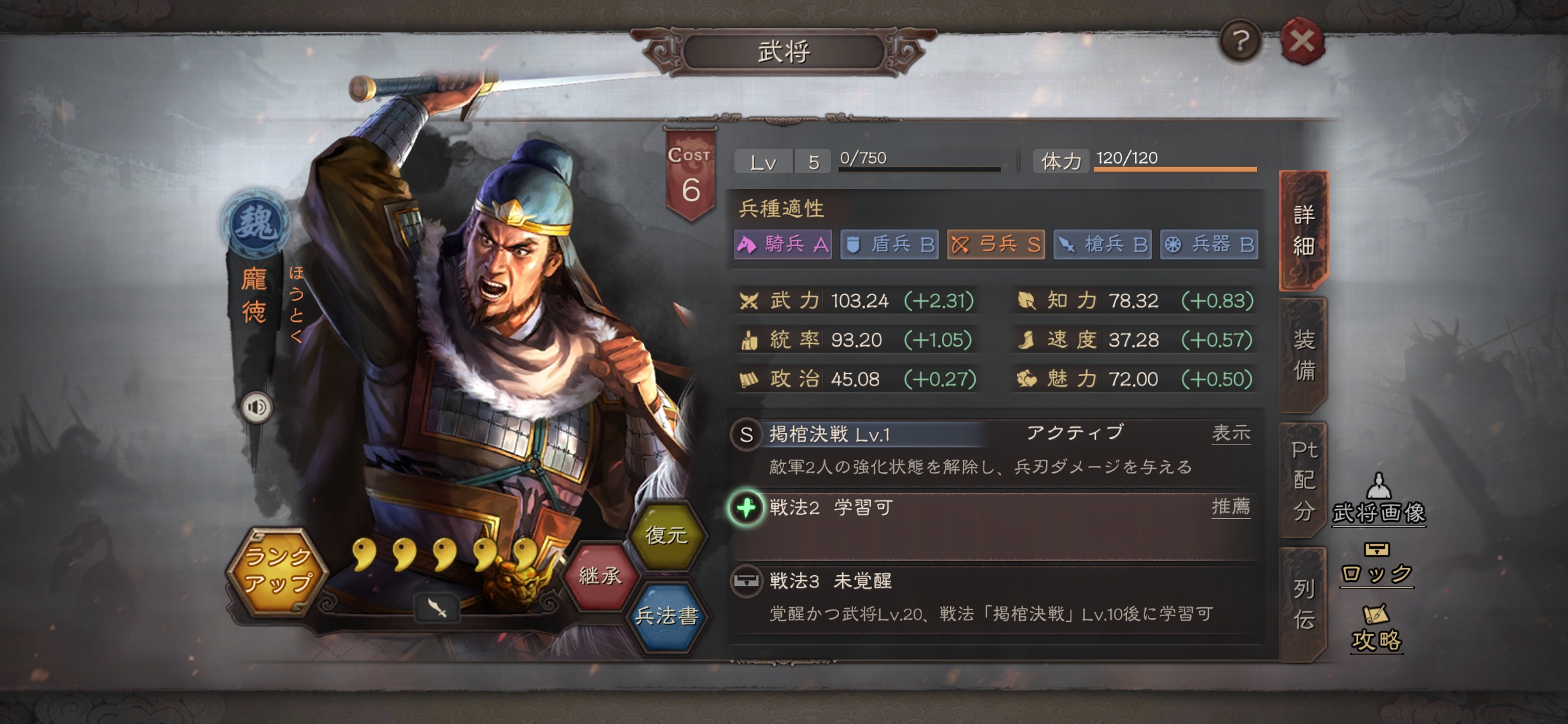 三國志 真戦の戦略バトル
