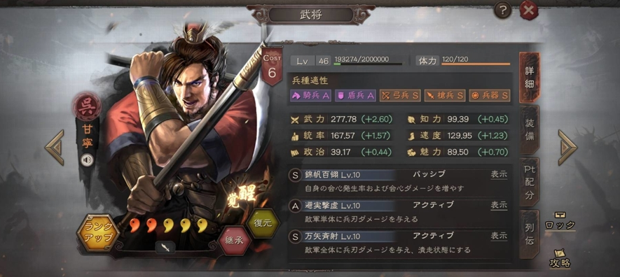 三國志 真戦の武将育成