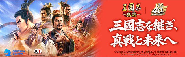 三國志 真戦のおすすめポイント