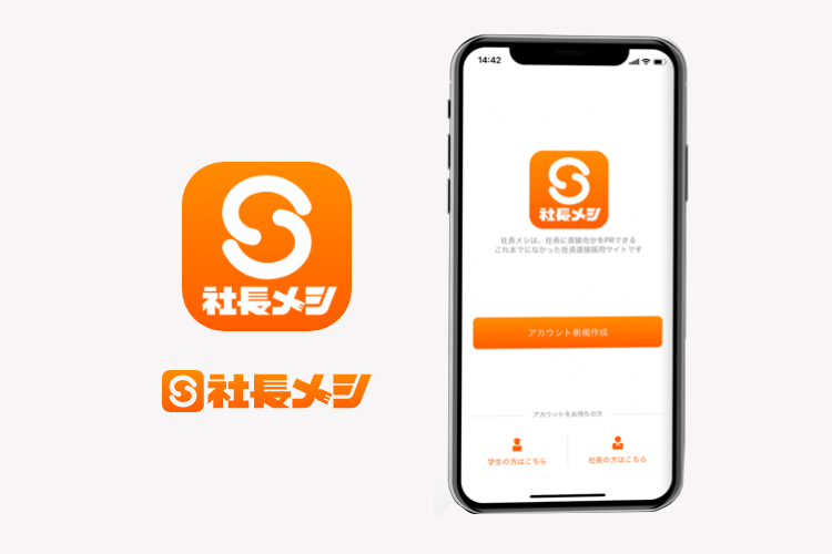 アプリで社長のプロフィールを見る画面