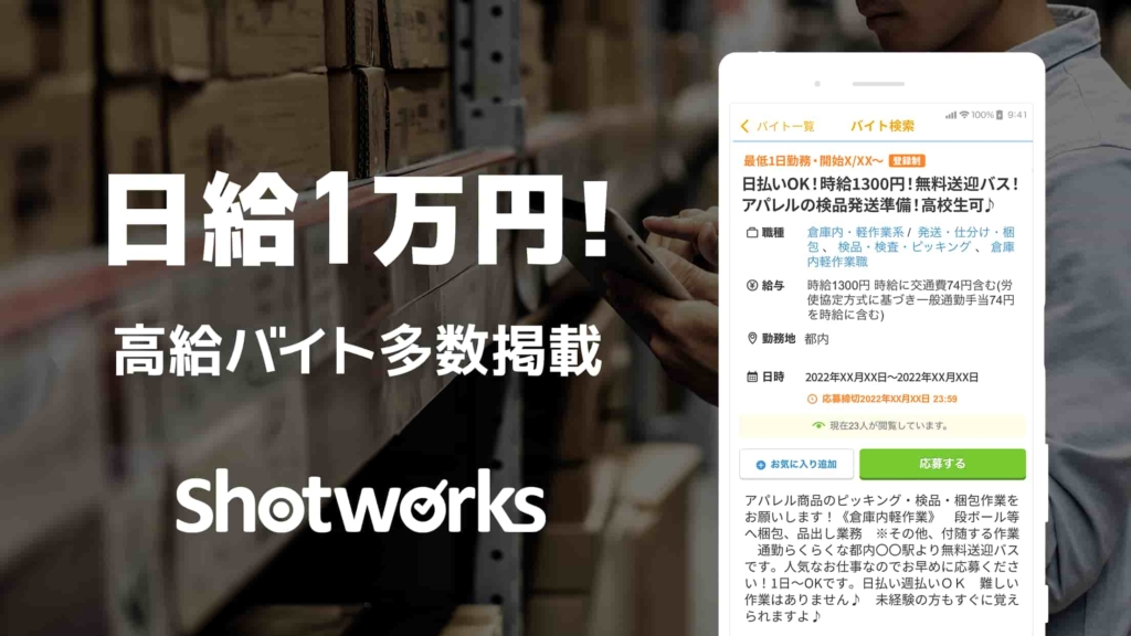 ショットワークスの登録画面