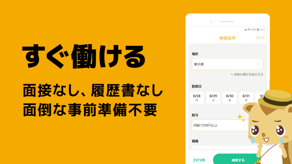 ショットワークスで働くイメージ