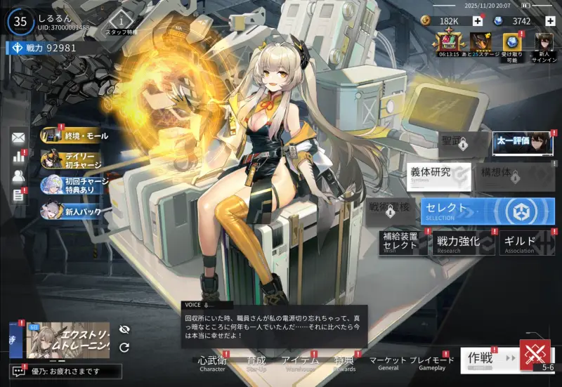 終境シンフォニーのストーリー演出