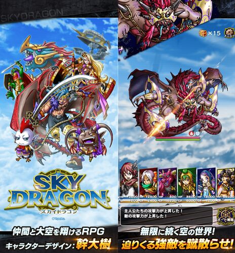 スカイドラゴンのバトル画面