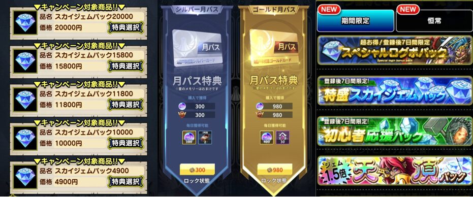 スカイドラゴンのまとめ