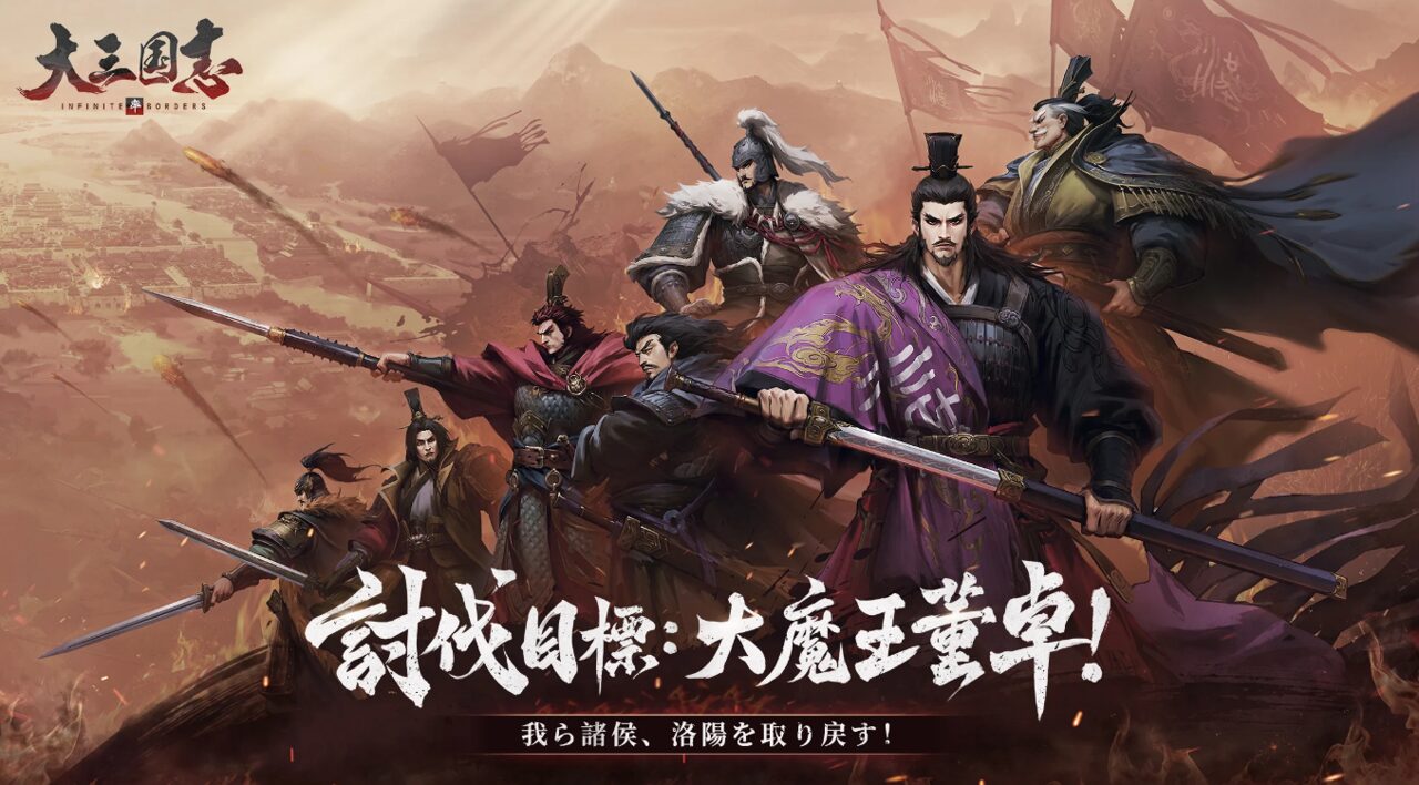 率土之濱-大三国志の領地開拓画面