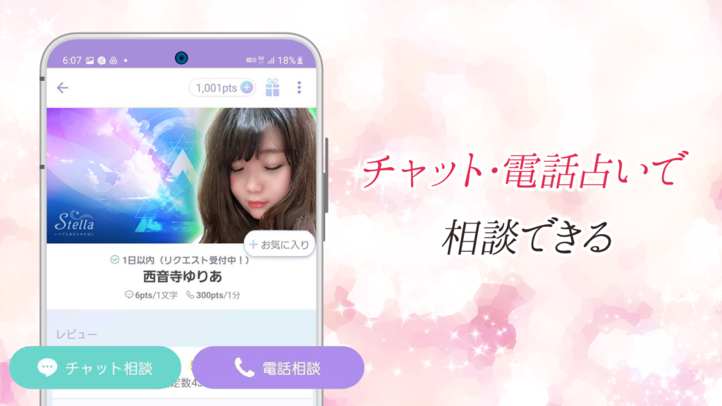 ステラの占い師一覧
