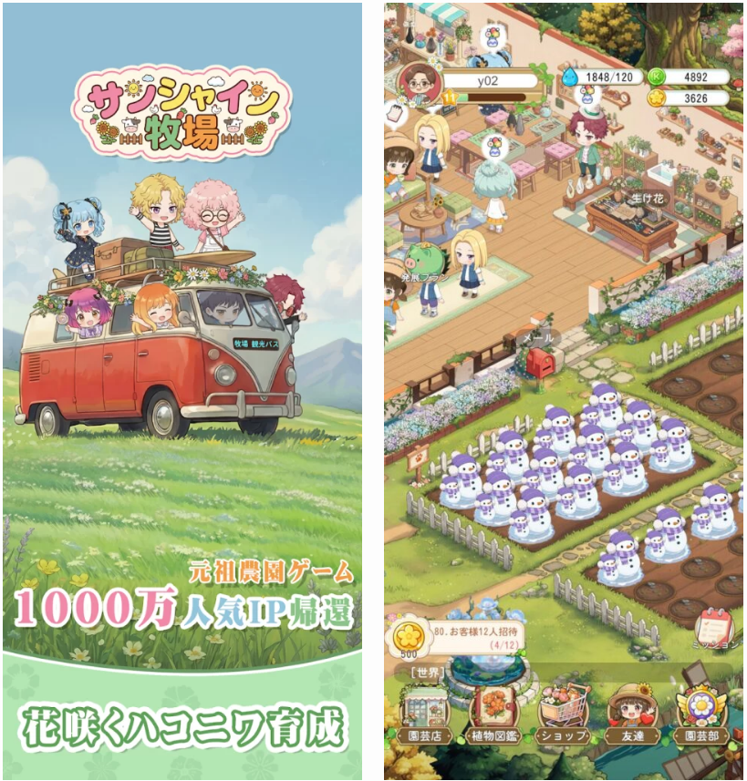 サンシャイン牧場2のプレイ画面