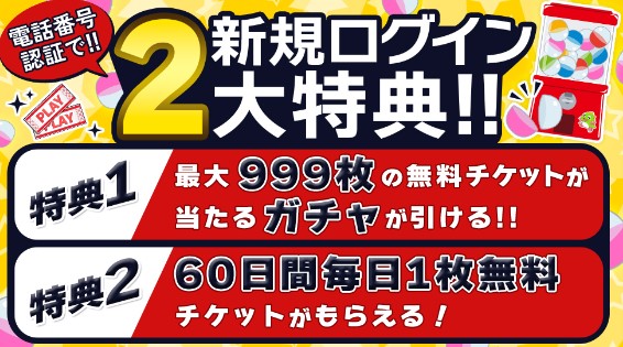 豊富な景品ラインナップ