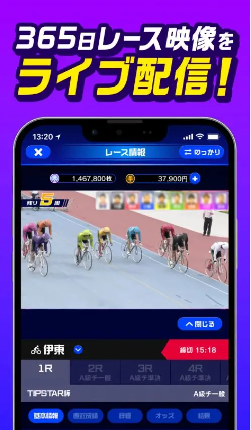 TIPSTARのアプリ画面