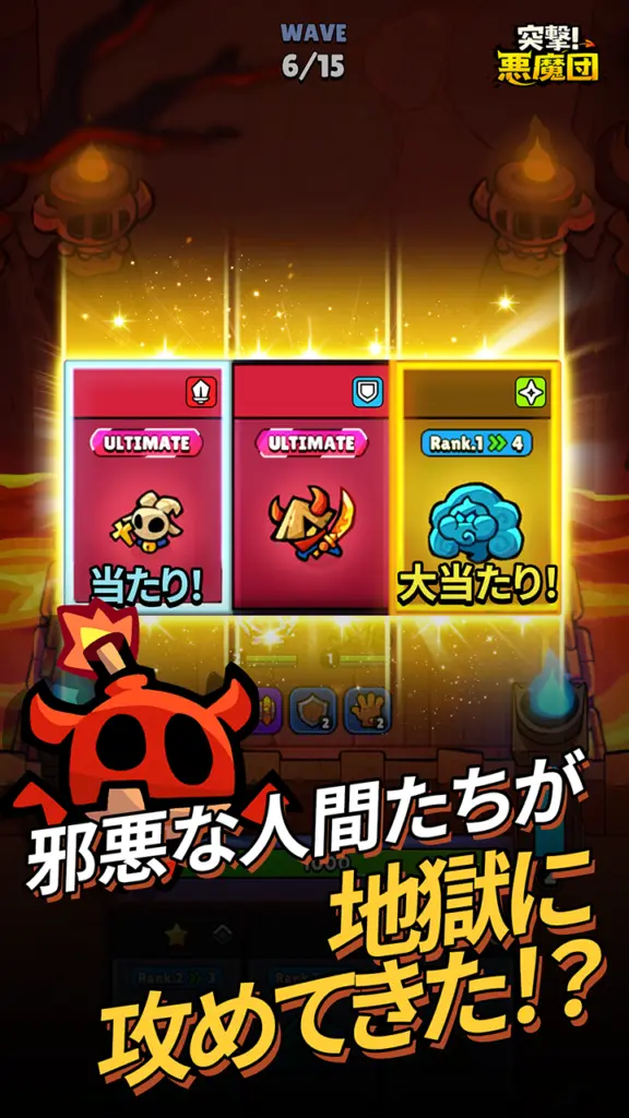 突撃！悪魔団のキャラクター演出