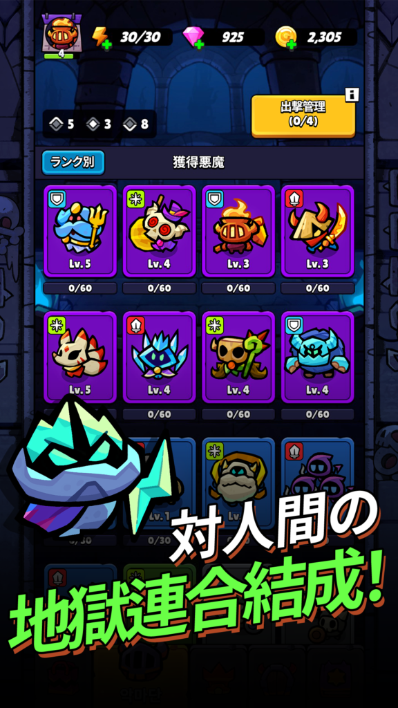 突撃！悪魔団の宝物選択